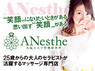アネステ ANesthe 梅田店
