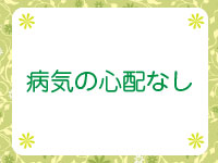 病気の心配なし|求人ギャラリー(大) オリーブ olive