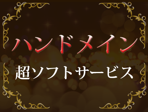フォト2|求人フォトギャラリー(大) 禁断のメンズエステ R-18