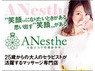 アネステ ANesthe 谷9店