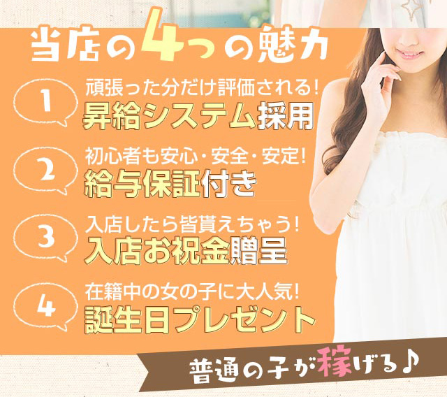 当店の4つの特徴｜求人ギャラリー(大) 花満開