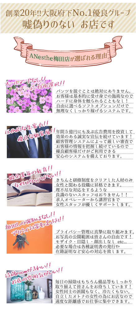 アネステ梅田店が大人の女性に人気の理由❤|求人フォトギャラリー(大) アネステ ANesthe 梅田店