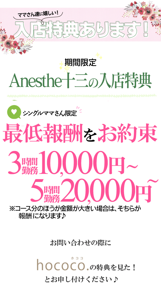 シングルママさんはこちらをCheck❤|求人フォトギャラリー(大) アネステ ANesthe 十三店