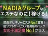 NADIA ナディア 心斎橋店