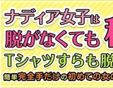 Tシャツすら脱がないエステ｜求人ギャラリー(小) NADIA ナディア 心斎橋店
