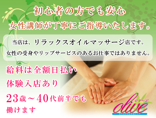 初心者でも安心|求人フォトギャラリー(大) オリーブ olive