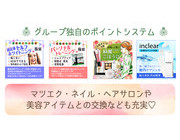 【全員対象】お仕事の度に貯まる、専用ポイントシステム!｜求人フォトギャラリー(小) アネステ ANesthe 谷9店