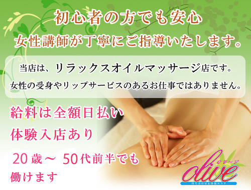 初心者でも安心|求人ギャラリー(大) オリーブ olive