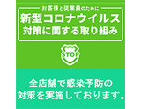 当店のコロナウイルス対策につきまして｜求人ギャラリー(小) 京都性感帯アロマ30