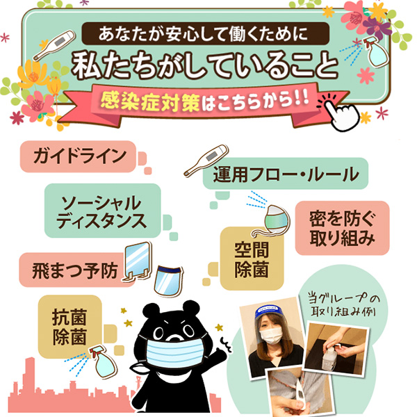 当店のコロナウイルス対策につきまして|求人フォトギャラリー(大) アネステ ANesthe 梅田店