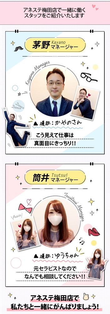 スタッフを紹介します|求人フォトギャラリー(大) アネステ ANesthe 梅田店