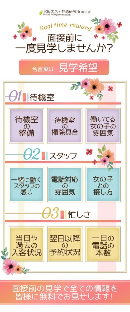 ♡面接前に見学しませんか?♡|求人ギャラリー(大) 大阪エステ研究所梅田店