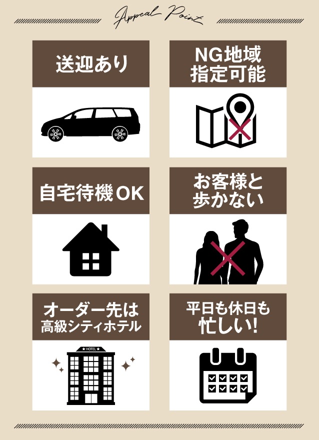 ◆当店ならではのデリバリーメリット◆|求人ギャラリー(大) 大阪出張エステコマダム性感研究所