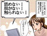 マンガで大阪出張マッサージ委員会を紹介♪｜求人ギャラリー(小) 大阪出張マッサージ委員会
