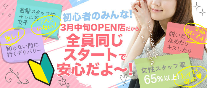 3.25 OPEN!｜求人フォトギャラリー(大) ROOMiE＋ ルーミープラス