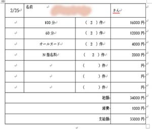 リアル給与明細 Rさん(38)|求人ギャラリー(大) 奥さんの手