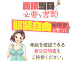 当日体験入店OK｜求人ギャラリー(小) ハニートラップ