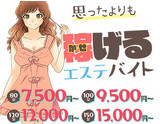 バイト代｜求人ギャラリー(小) ハニートラップ