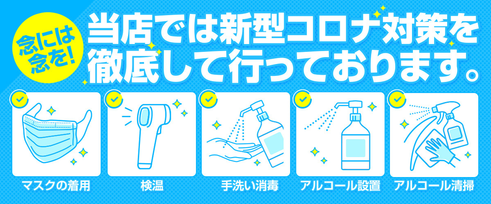 当店の感染症対策についてのご紹介|求人フォトギャラリー(大) フュージョンスパ