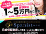 スパニスト Spanist 梅田店