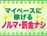 待機所と派遣先間の移動は車になるので、移動の負担はゼロ！｜求人フォトギャラリー(小) ほぐし手ヌイ手