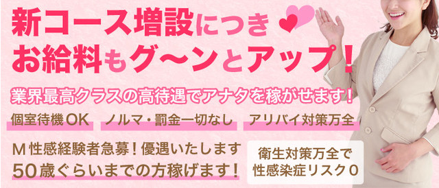 回春堂 梅田・十三店の求人情報(梅田/待合せ型風俗エステ)