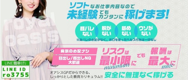 ロイヤルオアシス