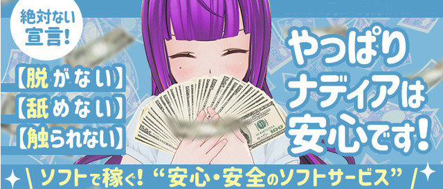 NADIA ナディア 神戸店の求人情報(神戸発/出張型風俗エステ)