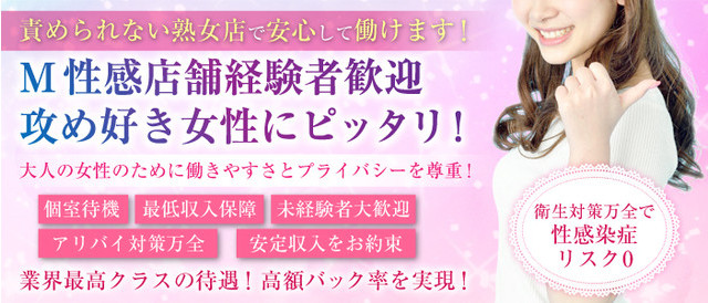 美熟で痴的なご奉仕奥さんの求人情報(梅田/待合せ型回春エステ)