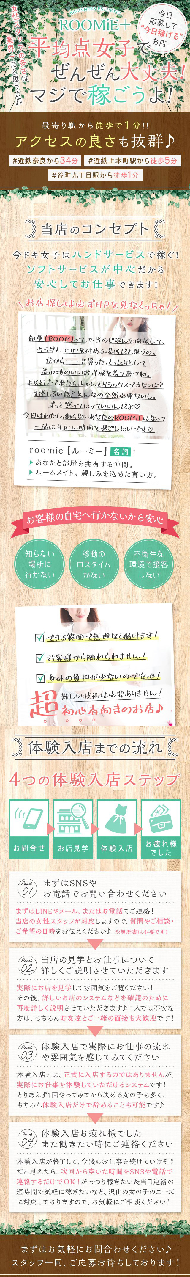 ROOMiE+ ルーミープラスの求人募集フリー画像