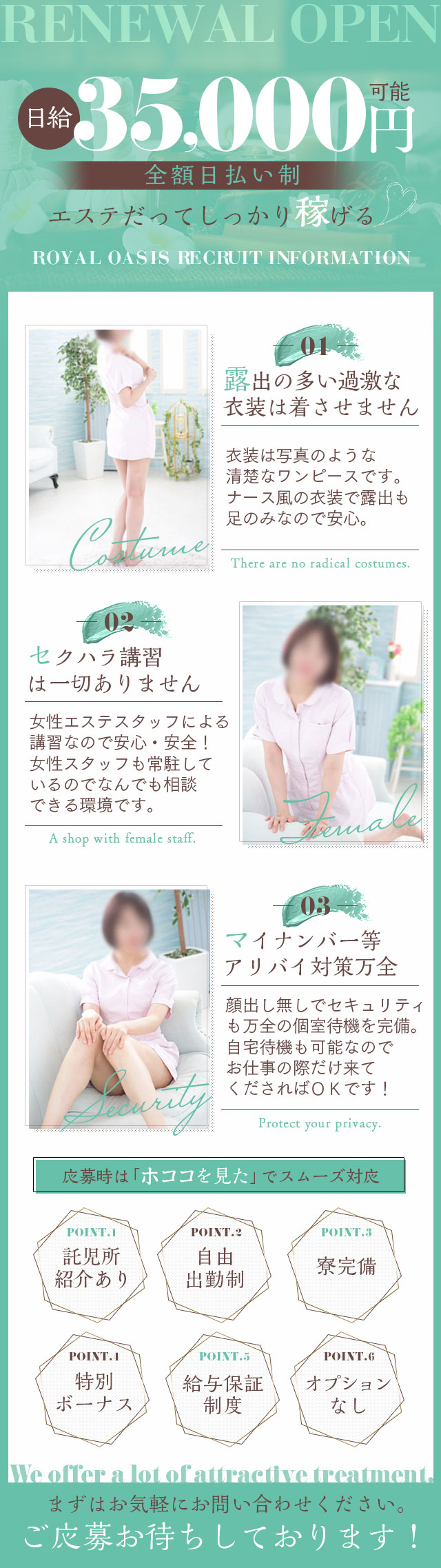 ロイヤルオアシスの求人・給料情報(谷町九丁目/待ち合わせ型性感エステ)