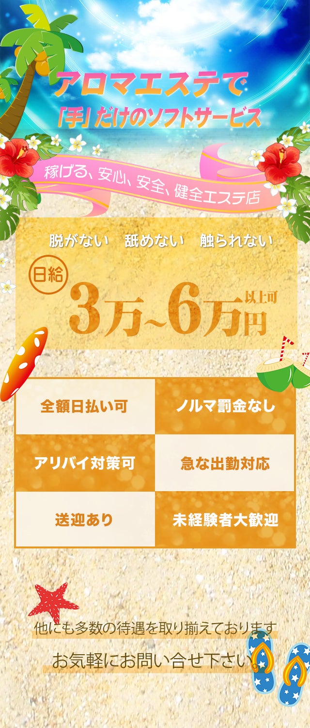 エルミタージュの求人・給料情報(姫路発/出張型風俗エステ)