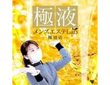 ～他店や、メ◯エスで働かれている方へ～｜求人フォトギャラリー(小) 極液メンズエステLab 梅田店