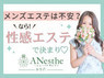 アネステ ANesthe 谷9店