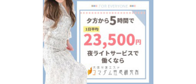 大阪出張エステコマダム性感研究所