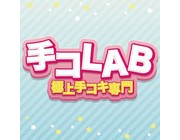 給与について｜求人フォトギャラリー(小) 手コLAB テコラボ