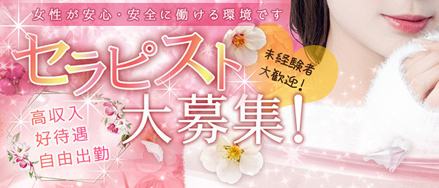 豊中メンズエステ BIANCA ビアンカの求人情報(豊中発/性感エステ)