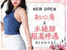 BIANCA ビアンカ