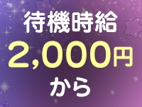 待機時給2,000円〜|求人フォトギャラリー(大) ソイネケイヤク