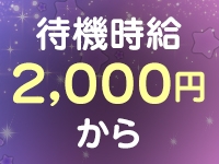 待機時給2,000円〜｜求人フォトギャラリー(大) ソイネケイヤク