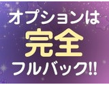 オプションは完全フルバック｜求人フォトギャラリー(小) ソイネケイヤク