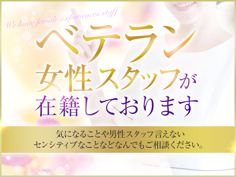 女性スタッフ在籍|求人ギャラリー(大) 姫路人妻性感エステ アロマージュ