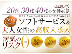 姫路人妻性感エステ アロマージュの求人・給料情報(姫路発/人妻・熟女系性感エステ)