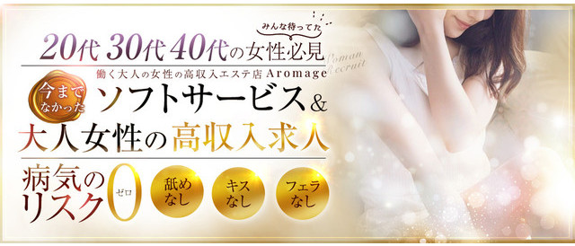 アロマージュ