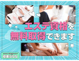 一般エステ資格が取れるから、卒業後も安心！｜求人フォトギャラリー(小) 極楽ばなな 神戸店
