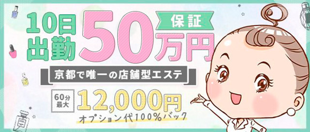 プルプル京都性感エステ　はんなり