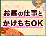 お昼の仕事掛け持ちOK｜求人ギャラリー(小) プルプル京都性感エステ はんなり