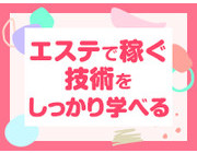 経験豊富な女性講師が、丁寧に講習しています！｜求人フォトギャラリー(小) えちちSPA-えっちな回春性感マッサージ-神戸店