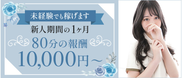 アネステ ANesthe 梅田店の求人情報(梅田/性感エステ)