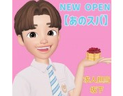 求人担当　坂下｜求人フォトギャラリー(小) あのスパ茨木・枚方店